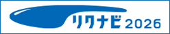 リクナビ2026